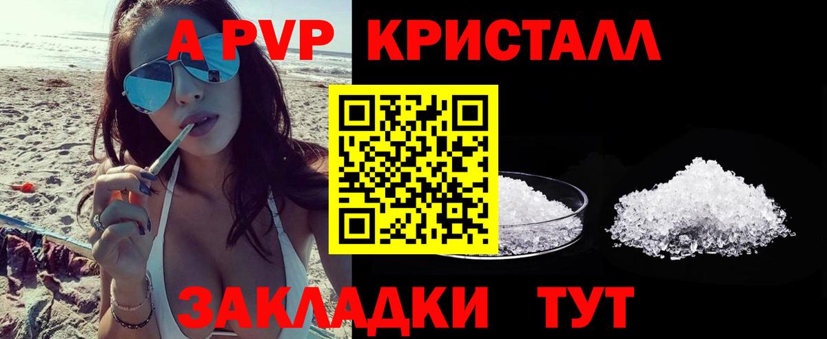 A-PVP VHQ Миасс