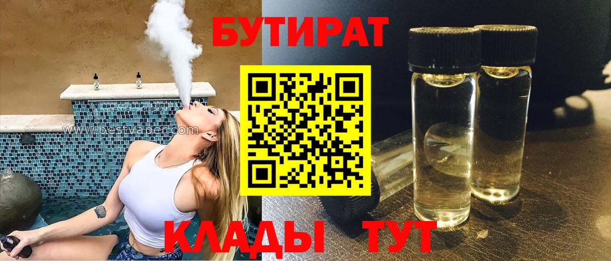 БУТИРАТ буратино Миасс