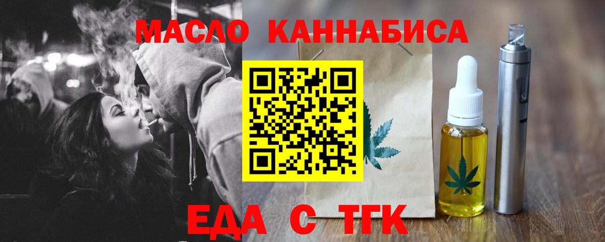 Миасс  Еда ТГК конопля  Вход с VPN 