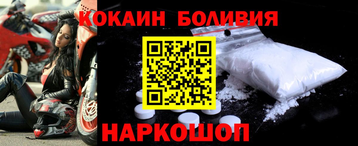 Cocaine  Вход с VPN  Миасс  наркошоп  Cocaine Боливия 