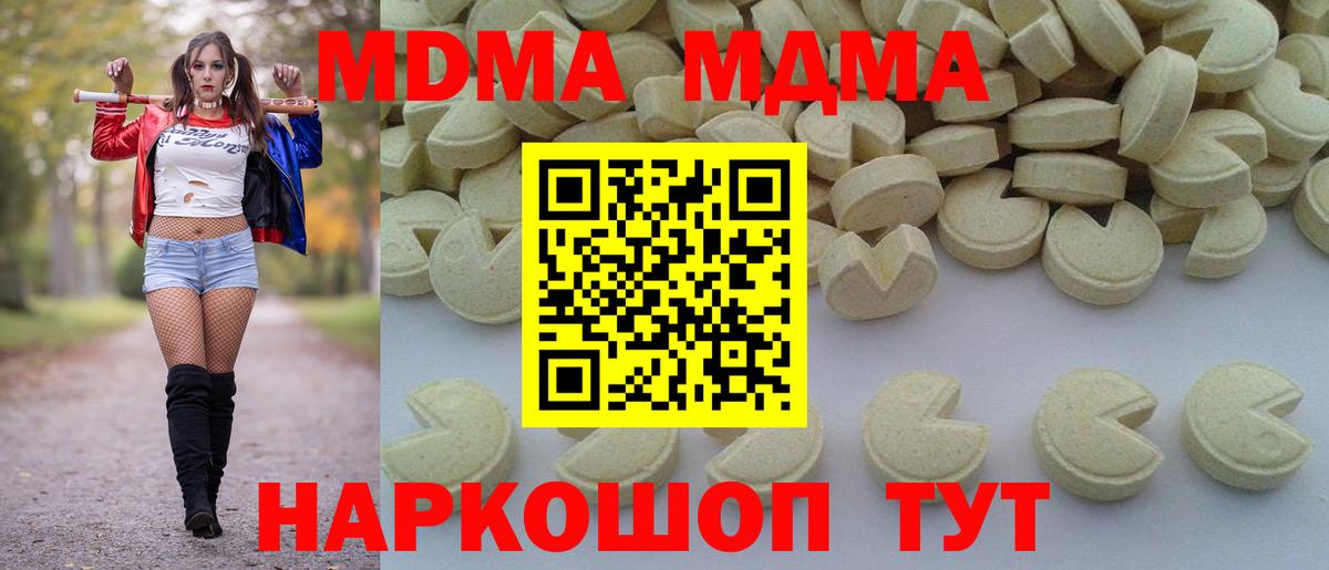 МДМА VHQ  МДМА кристаллы  MDMA  Вход с VPN  Миасс 