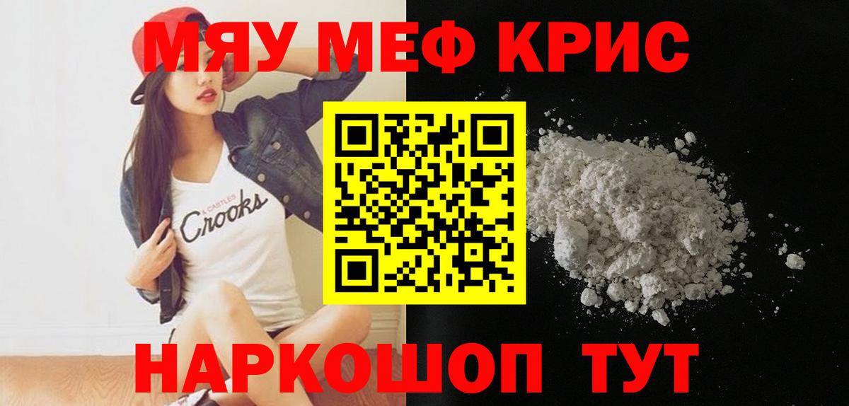 Мефедрон мяу мяу  Вход с VPN  Меф  Миасс 