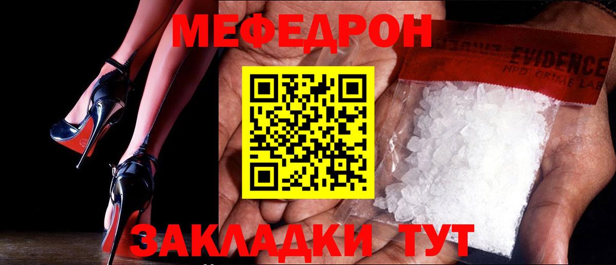 Меф мяу мяу  Миасс