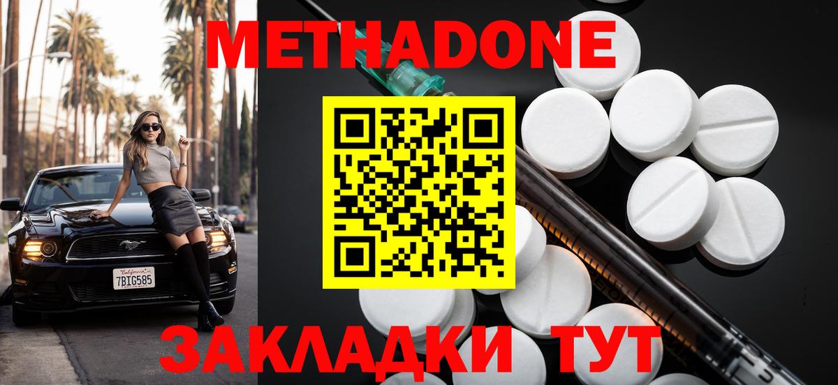 Метадон VHQ  Вход с VPN  МЕТАДОН белоснежный  Миасс 